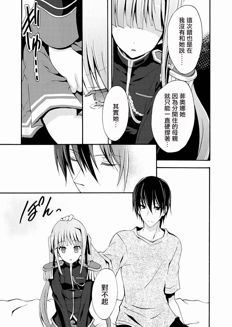 Walkure Romanze少女骑士物语 第9话 第8页