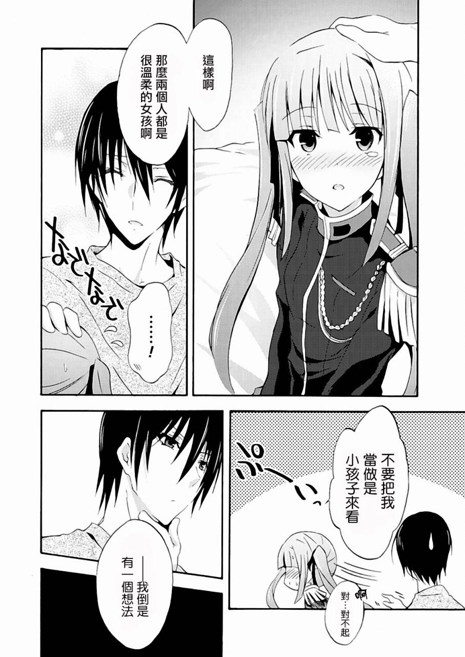 Walkure Romanze少女骑士物语 第9话 第9页