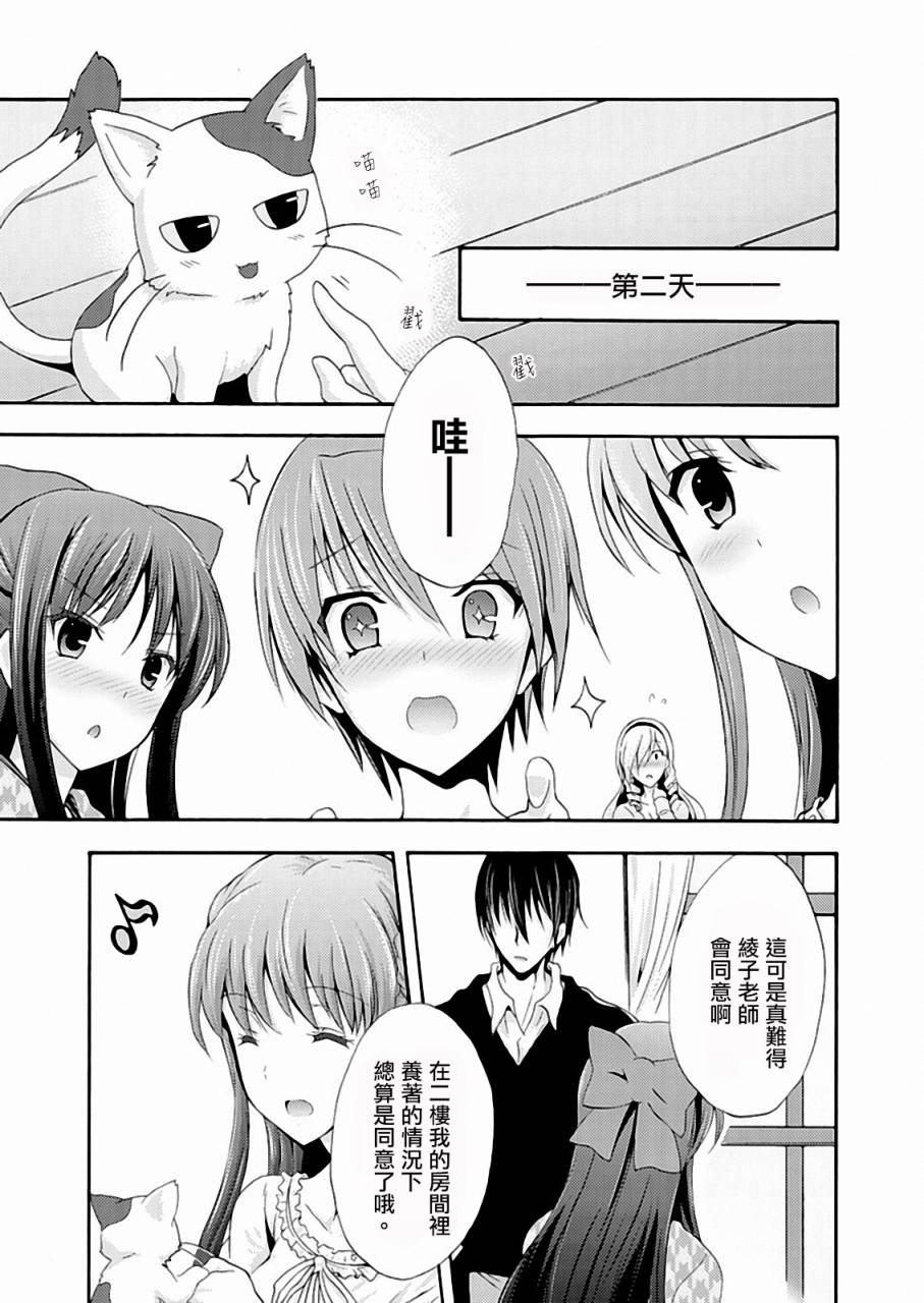 Walkure Romanze少女骑士物语 第9话 第10页