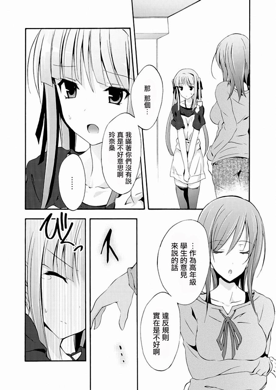 Walkure Romanze少女骑士物语 第9话 第11页