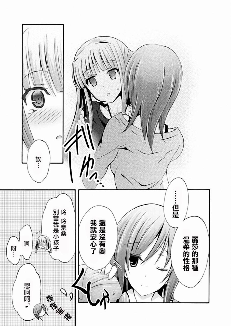 Walkure Romanze少女骑士物语 第9话 第12页