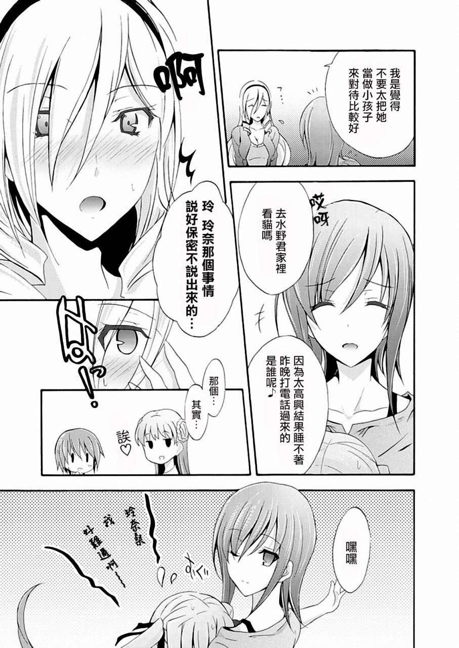 Walkure Romanze少女骑士物语 第9话 第14页