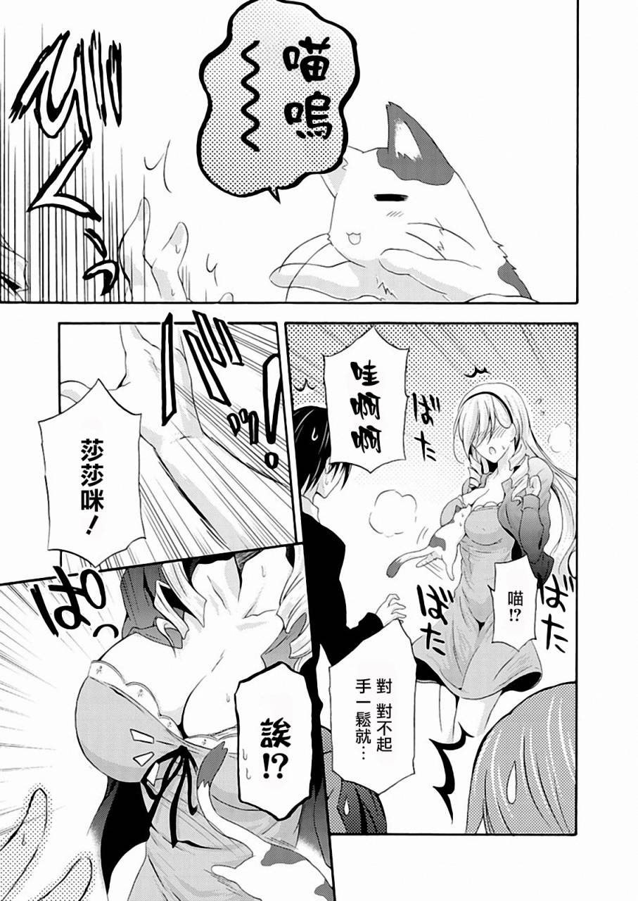 Walkure Romanze少女骑士物语 第9话 第16页