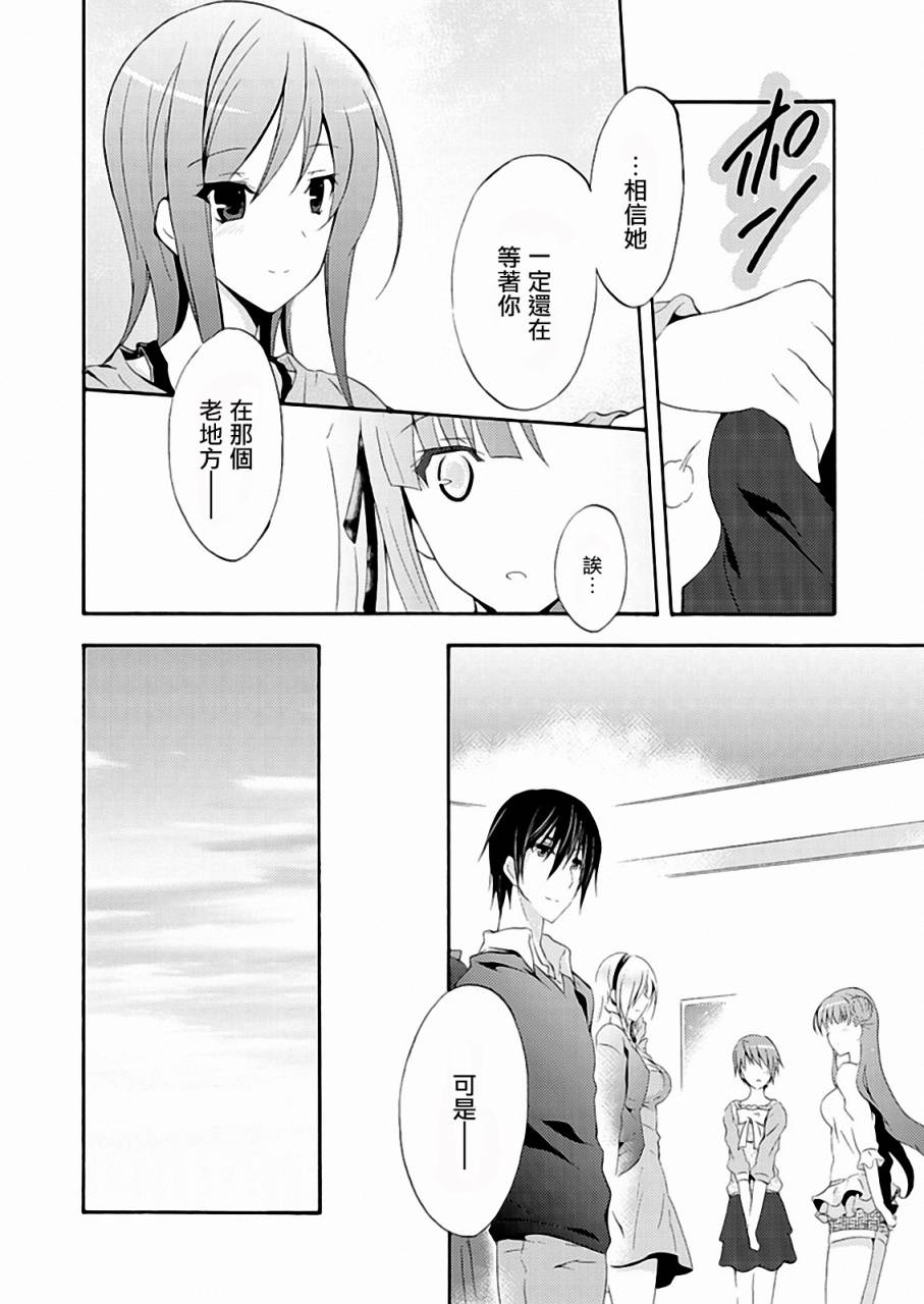 Walkure Romanze少女骑士物语 第9话 第19页