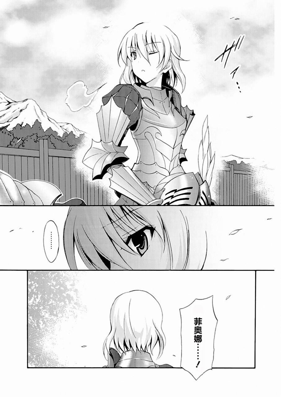 Walkure Romanze少女骑士物语 第9话 第20页