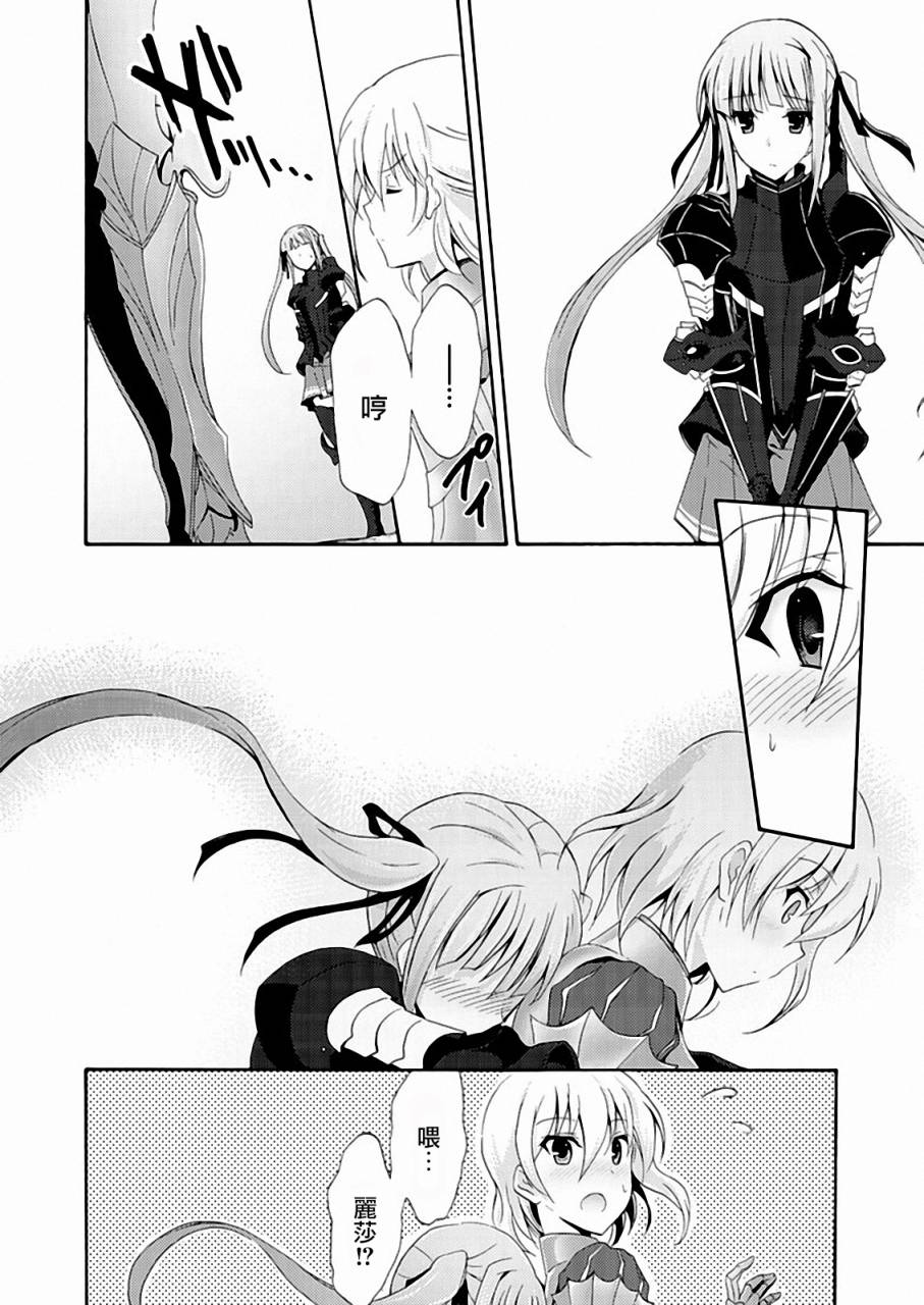 Walkure Romanze少女骑士物语 第9话 第21页