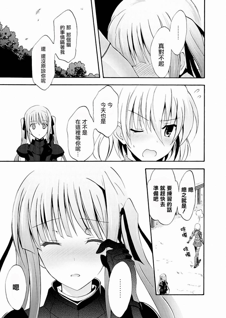 Walkure Romanze少女骑士物语 第9话 第22页