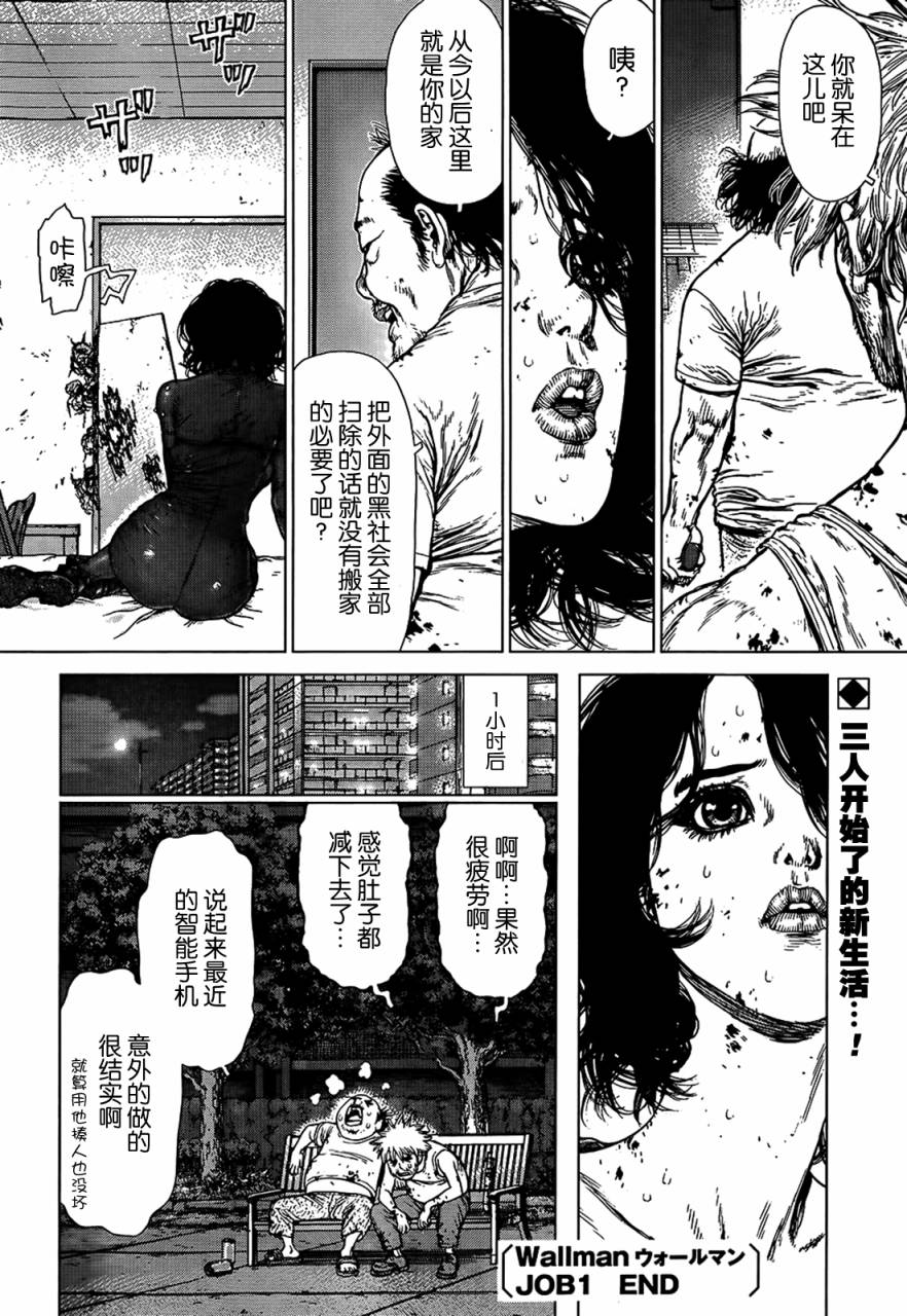 Wallman第1话图