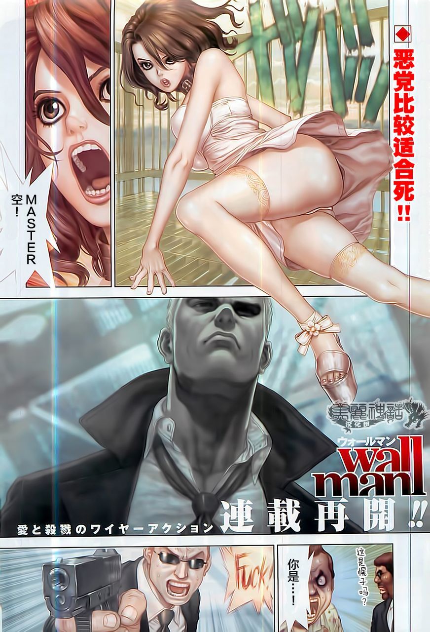 Wallman第10话图