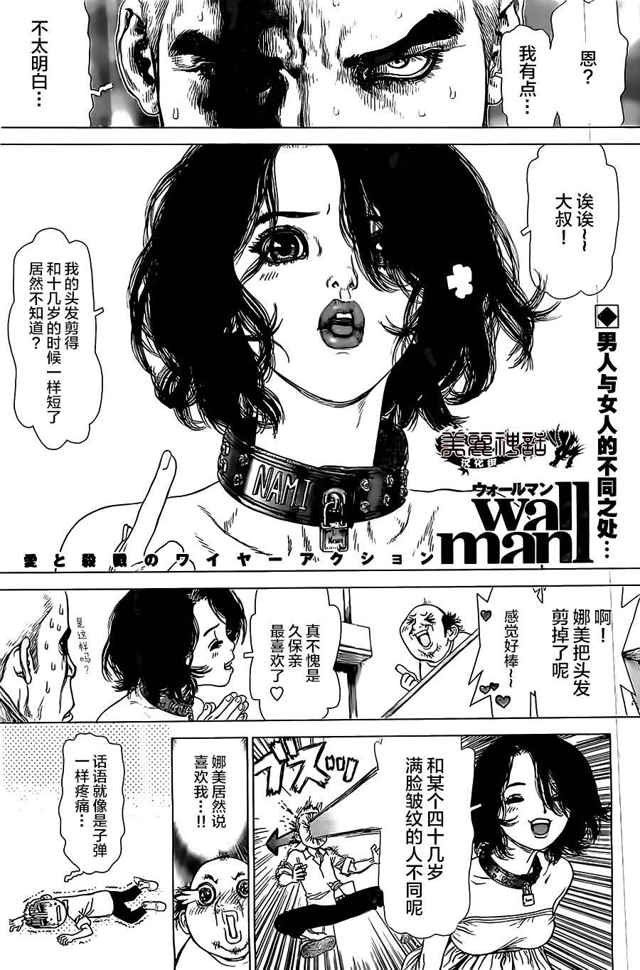 Wallman第11话图