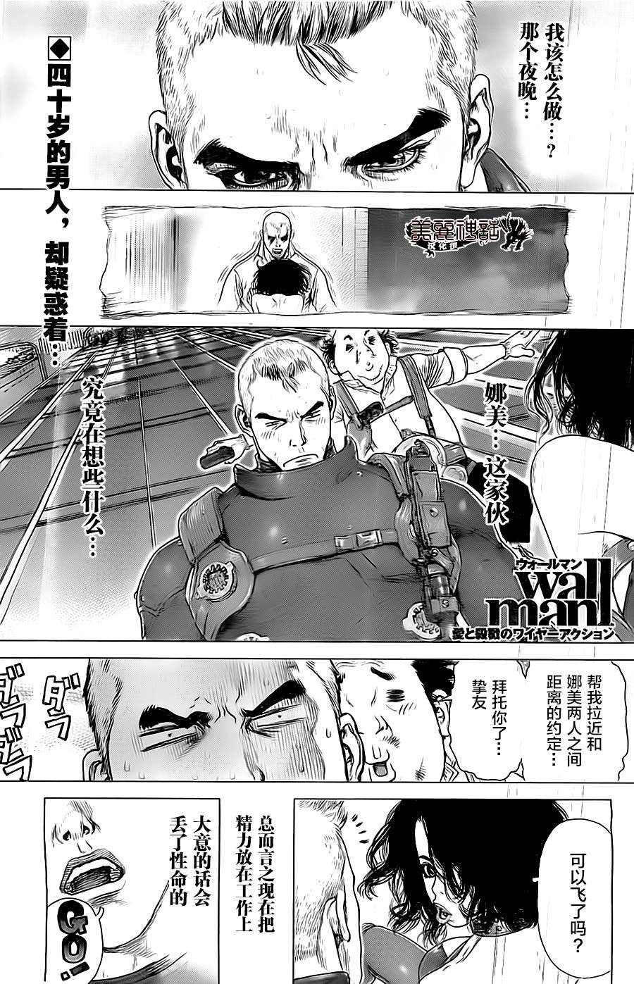 Wallman第12话图