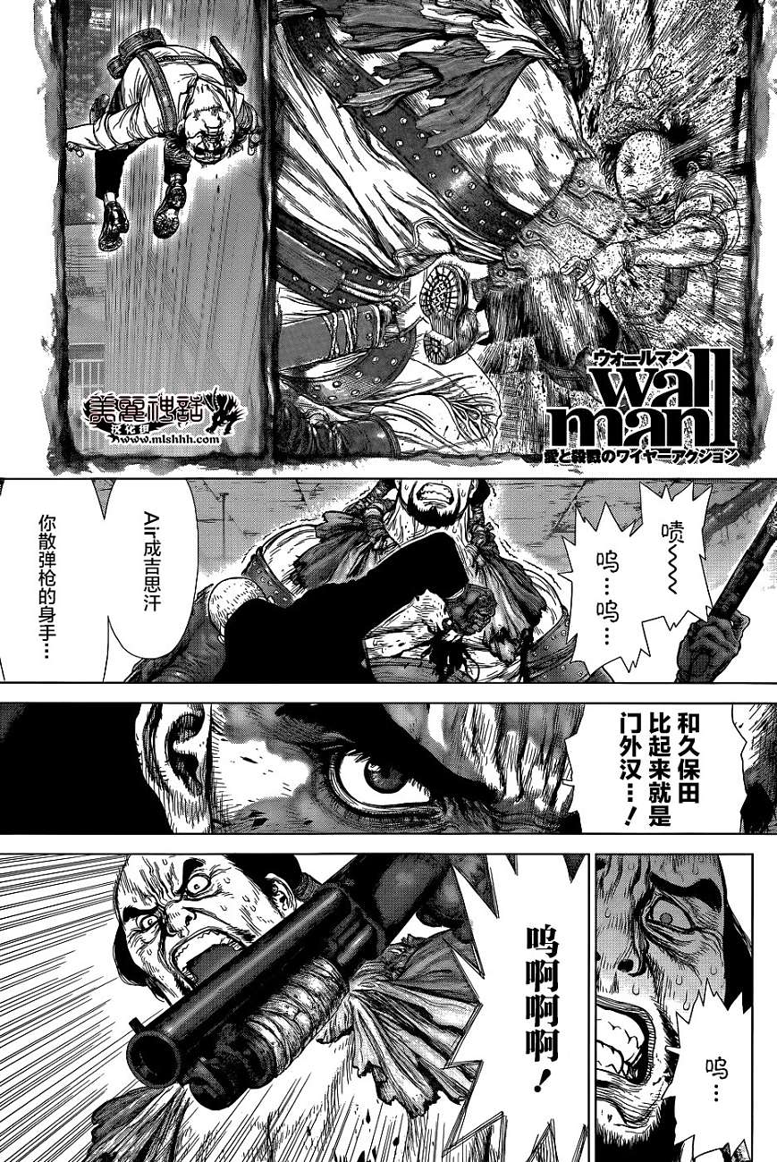 Wallman第16话图