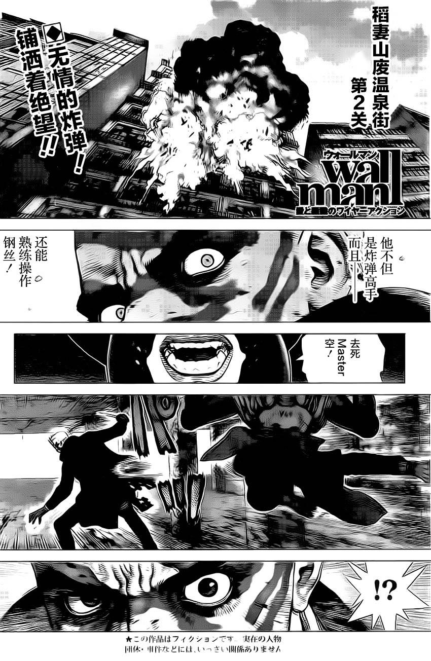 Wallman第17话图