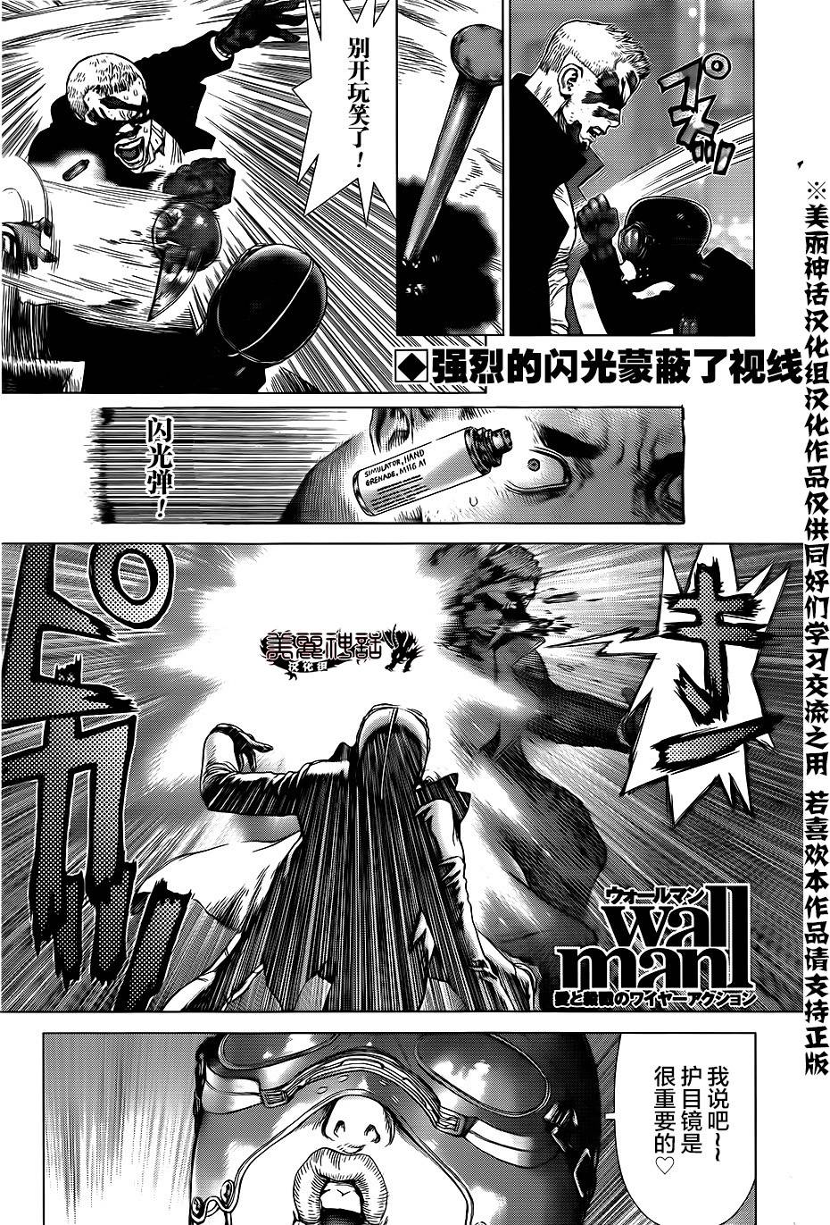 Wallman第18话图
