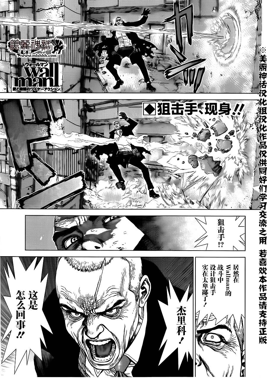 Wallman第20话图