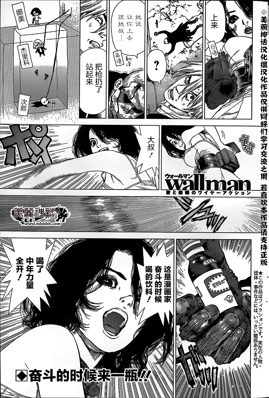 Wallman第21话图