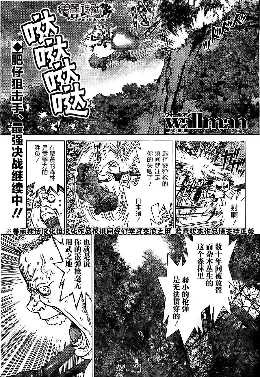 Wallman第22话图