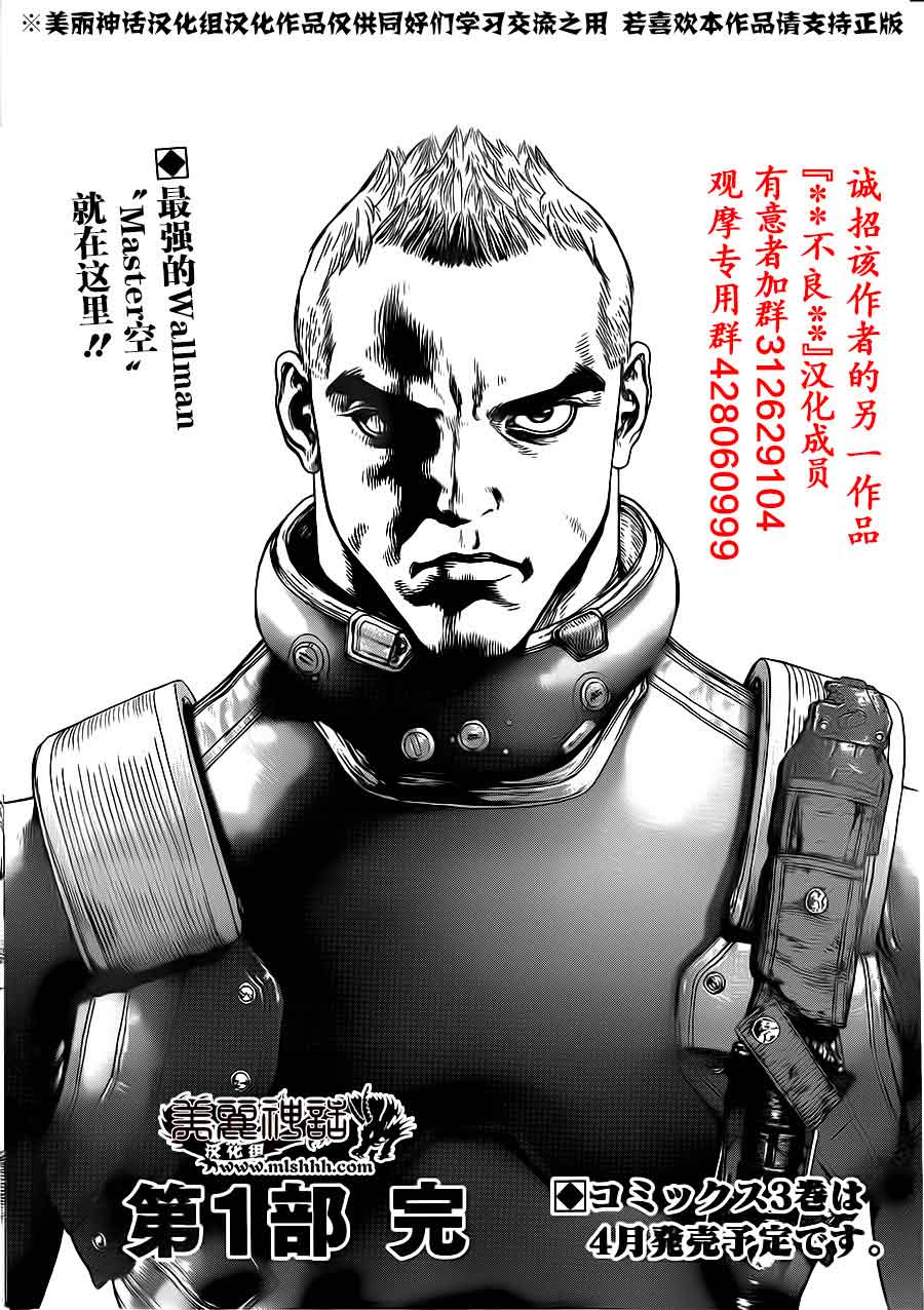 Wallman第22话图