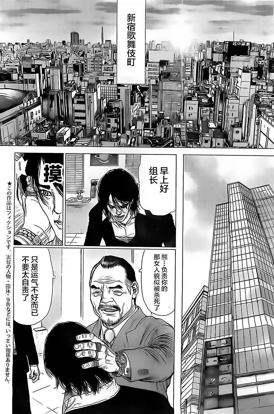 Wallman第4话图
