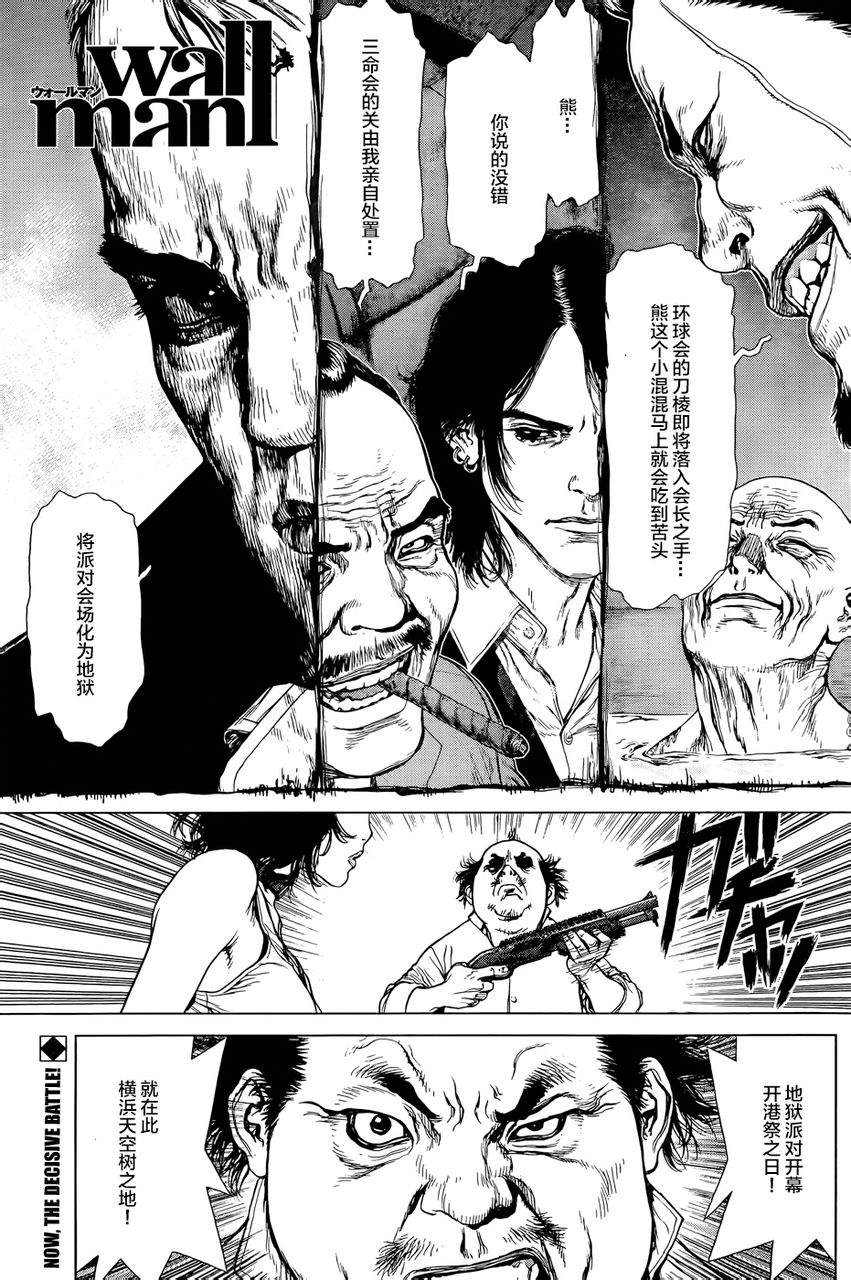 Wallman第5话图