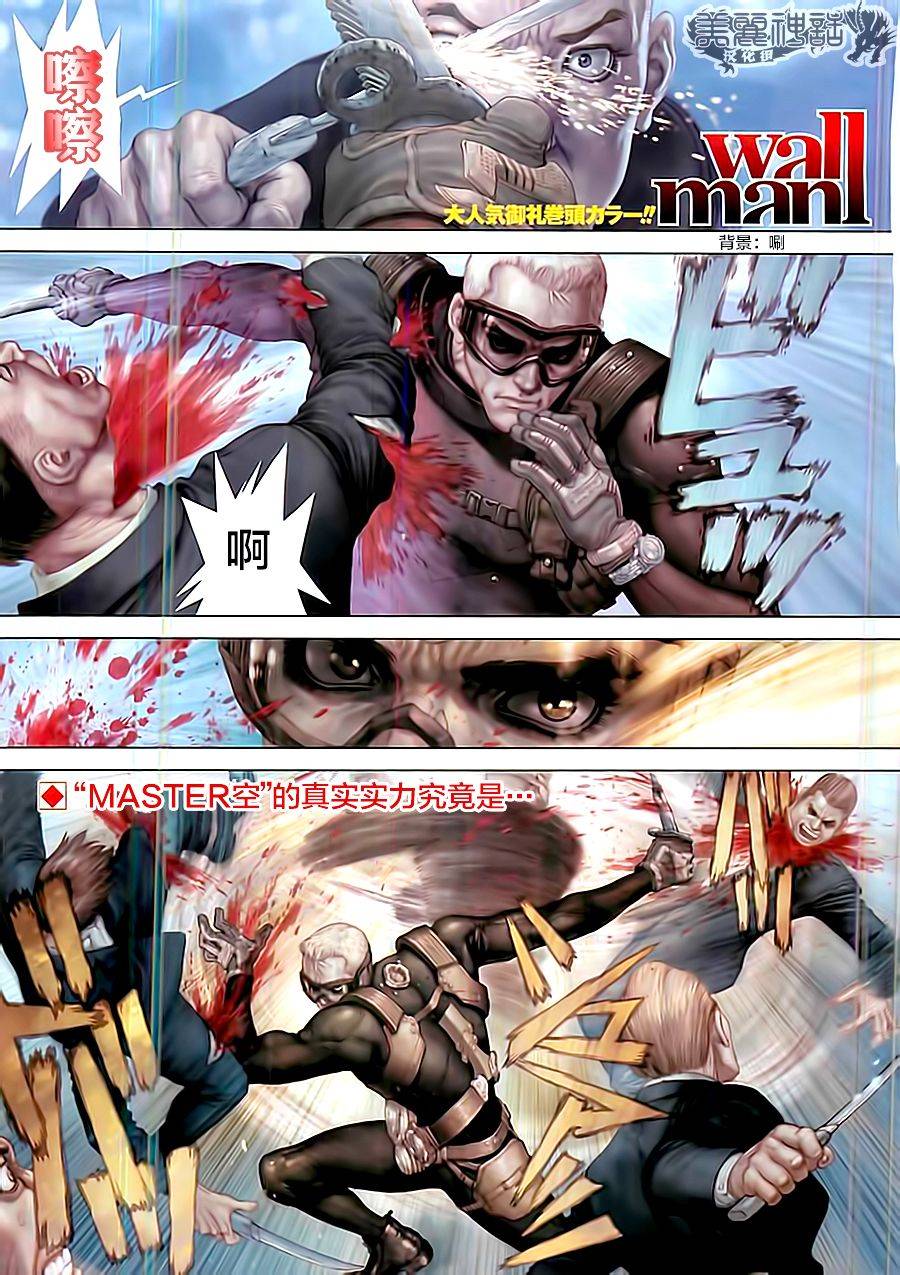 Wallman第6话图