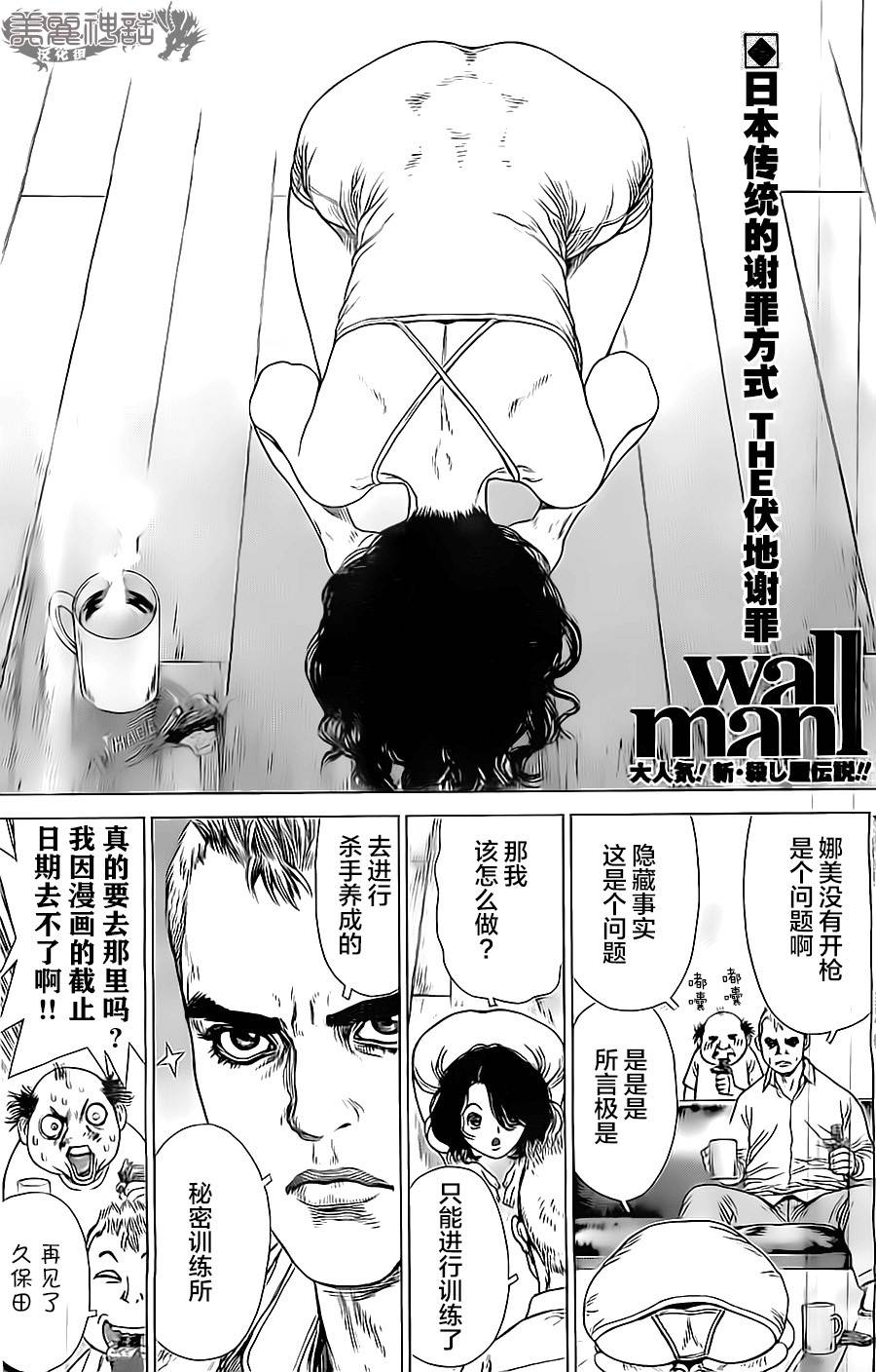 Wallman第7话图