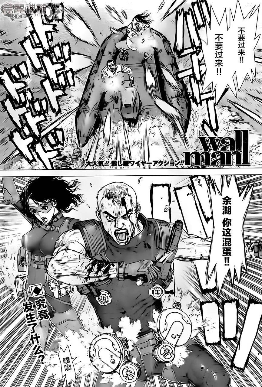 Wallman第8话图
