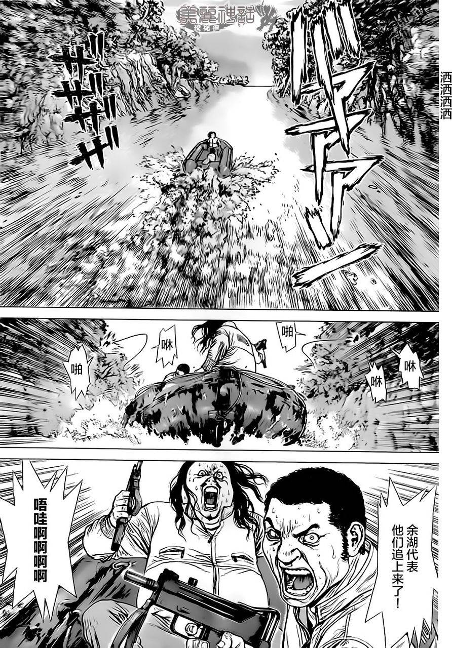 Wallman第8话图