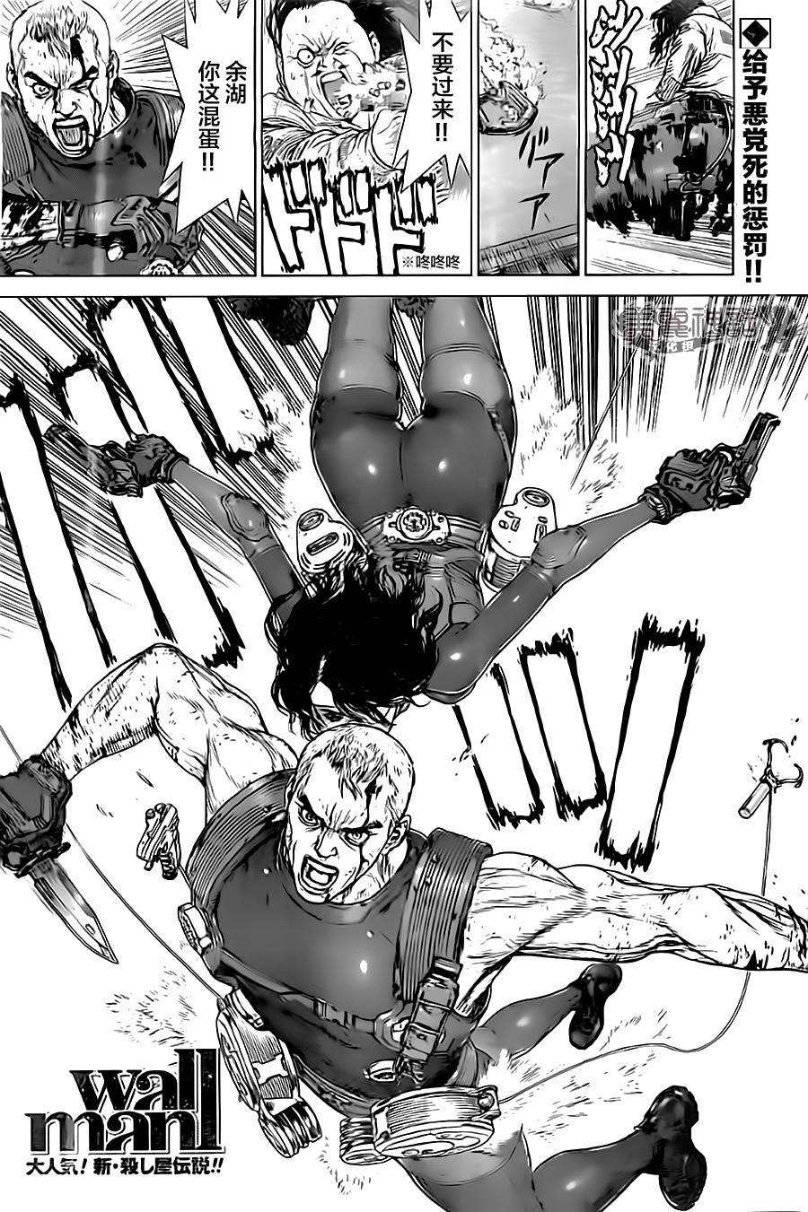 Wallman第9话图