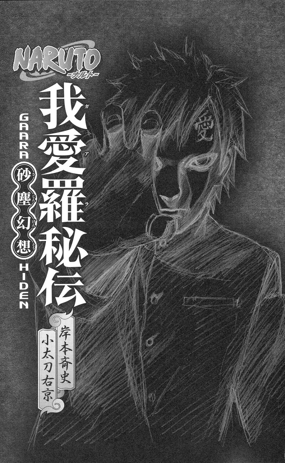 我爱罗秘传-沙尘幻想第1话图