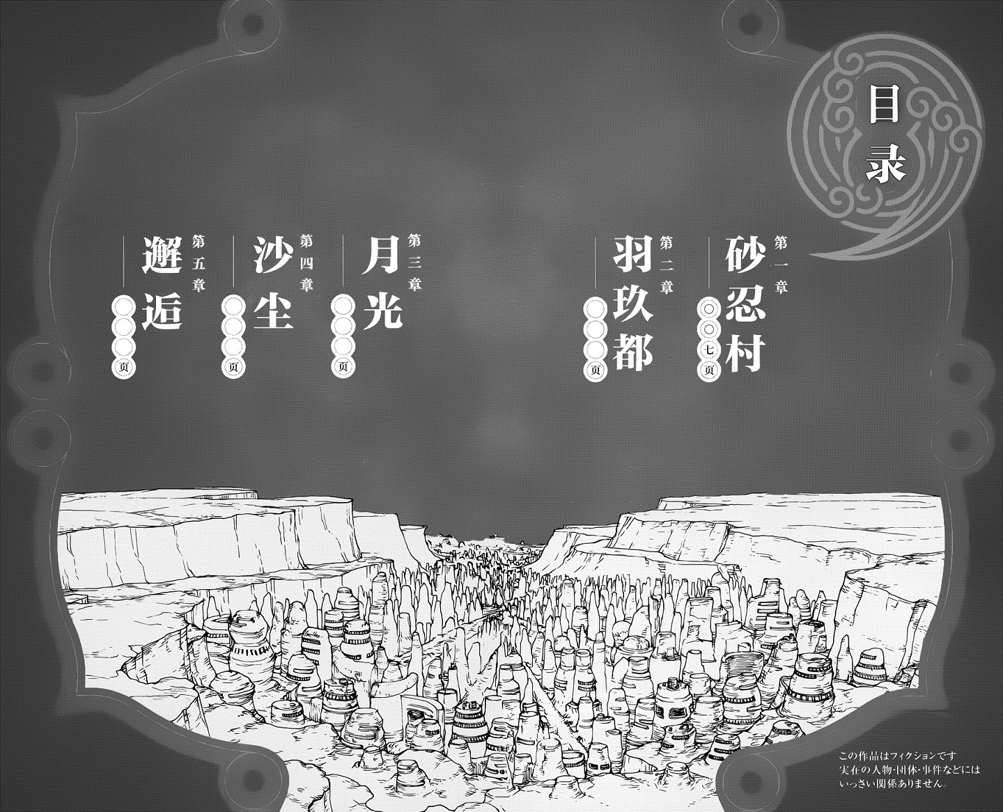 我爱罗秘传-沙尘幻想第1话图