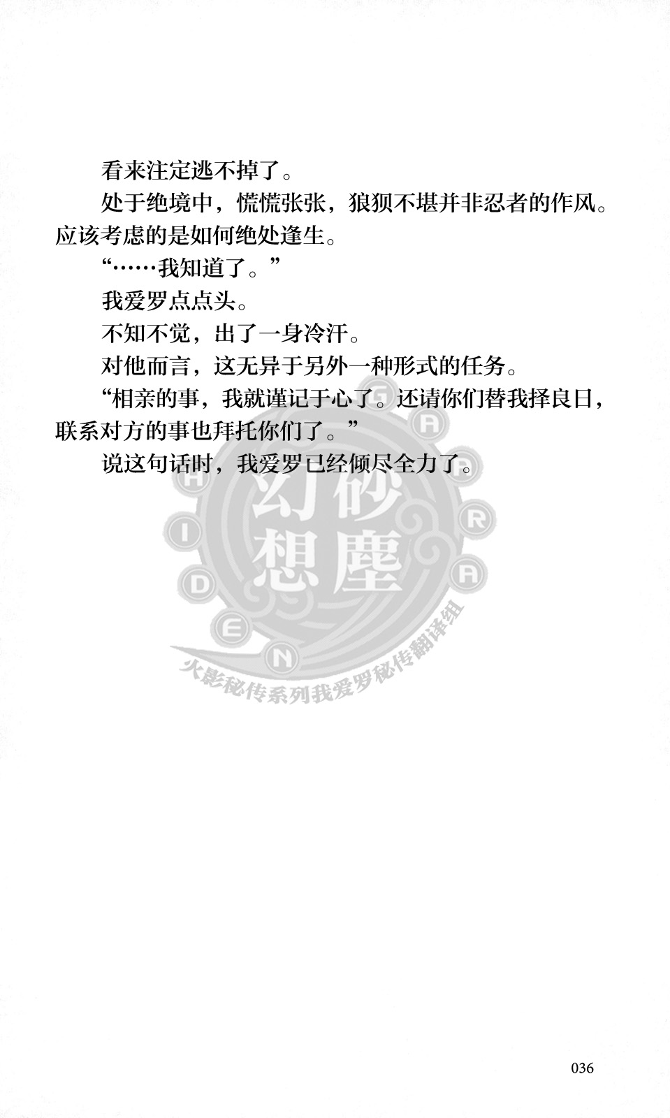 我爱罗秘传-沙尘幻想第1话图