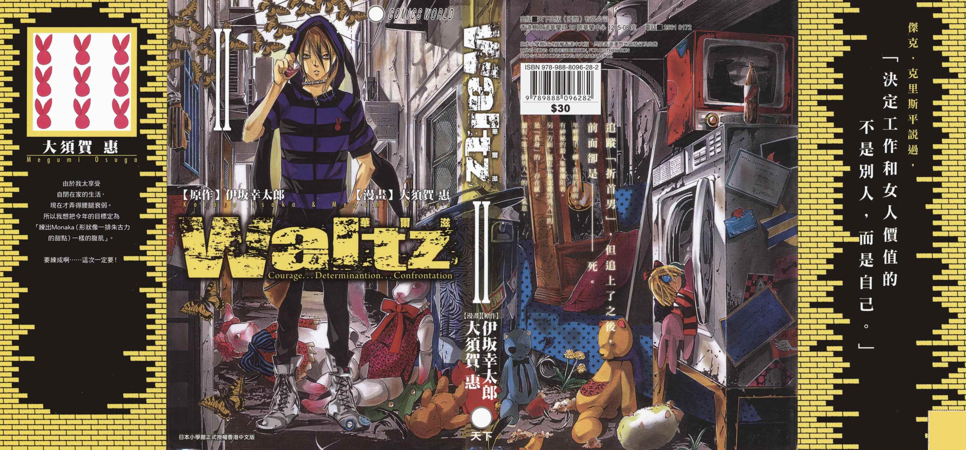 Waltz华尔兹第2卷图