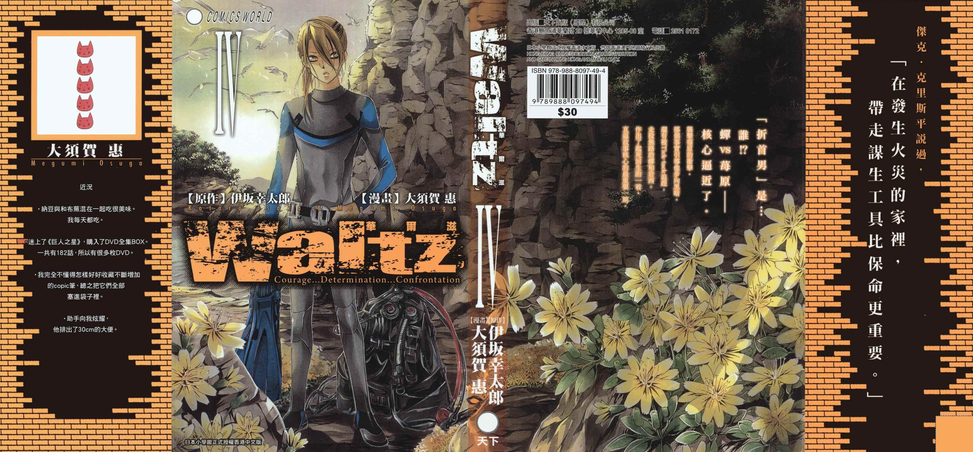 Waltz华尔兹第4卷图