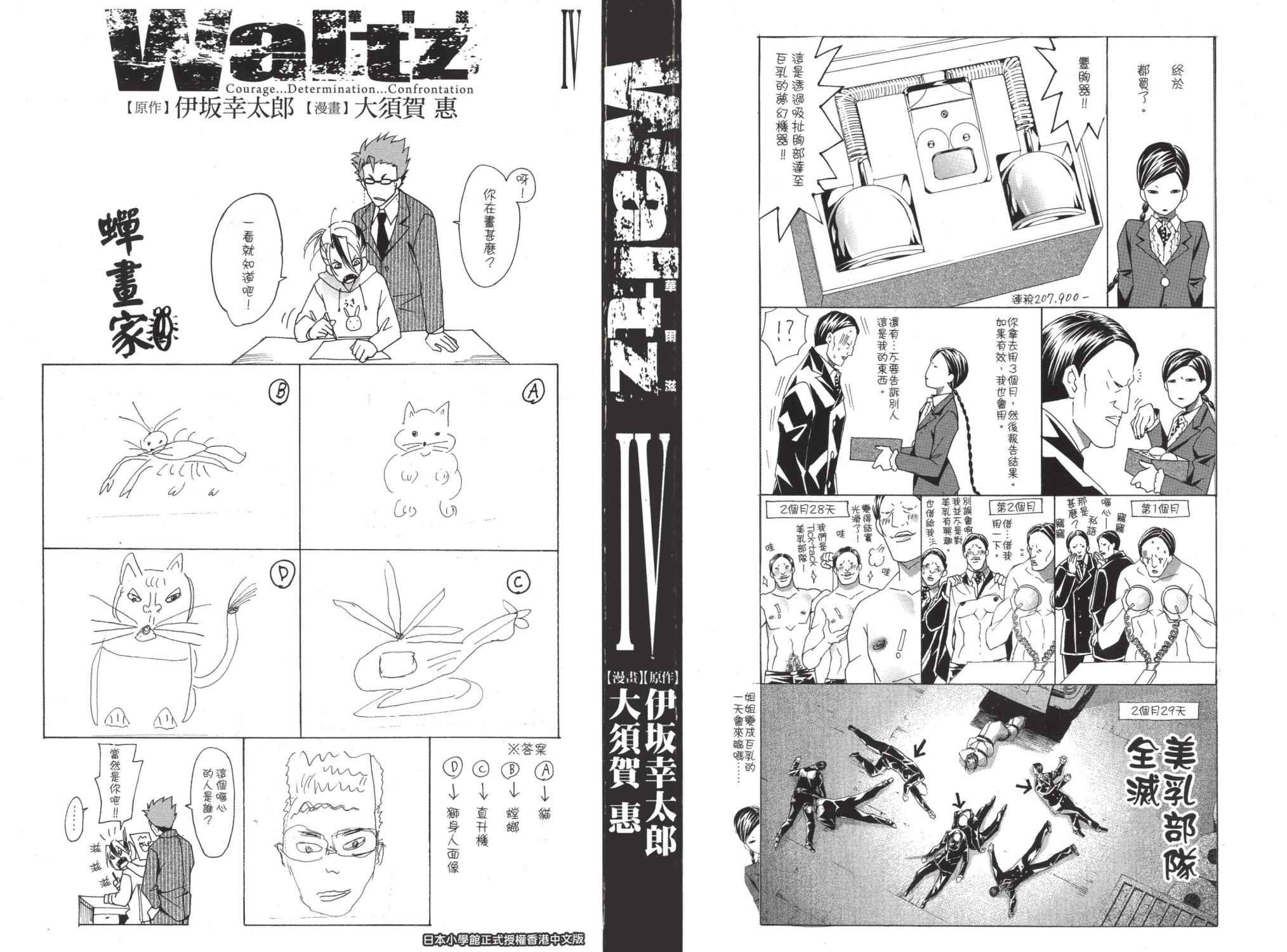 Waltz华尔兹第4卷图