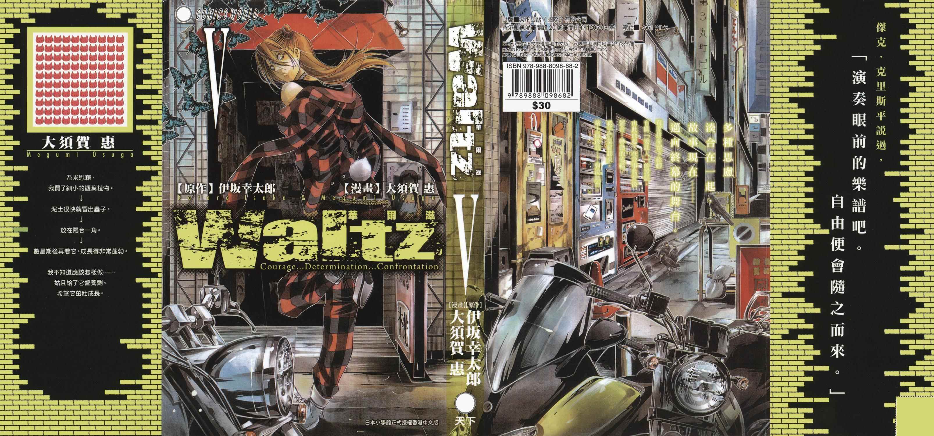 Waltz华尔兹第5卷图