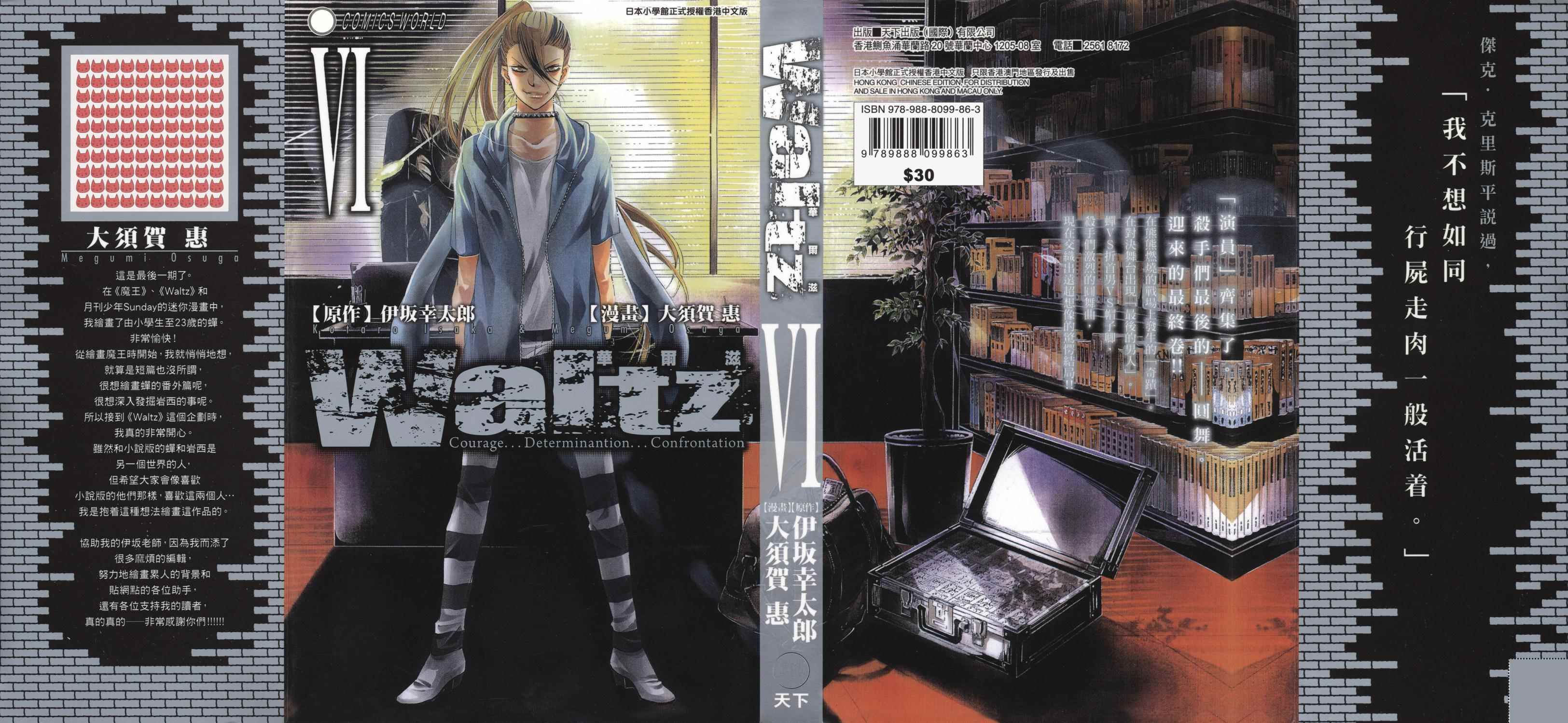 Waltz华尔兹第6卷图