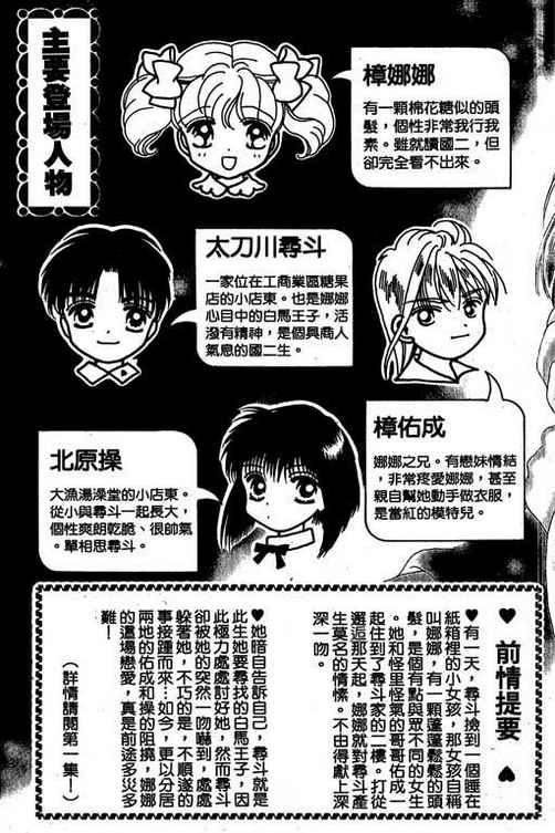 我爱棉花糖第2卷图