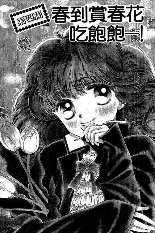 我爱棉花糖第2卷图