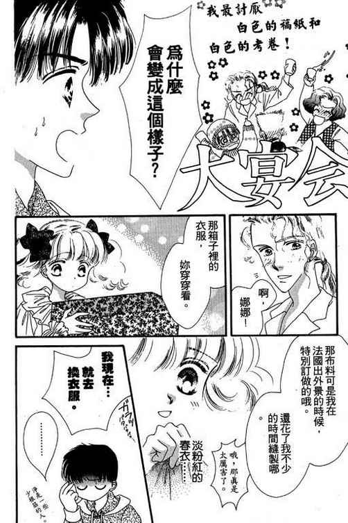 我爱棉花糖第2卷图