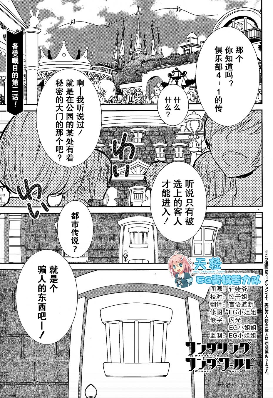 wandering wonder world第2话图