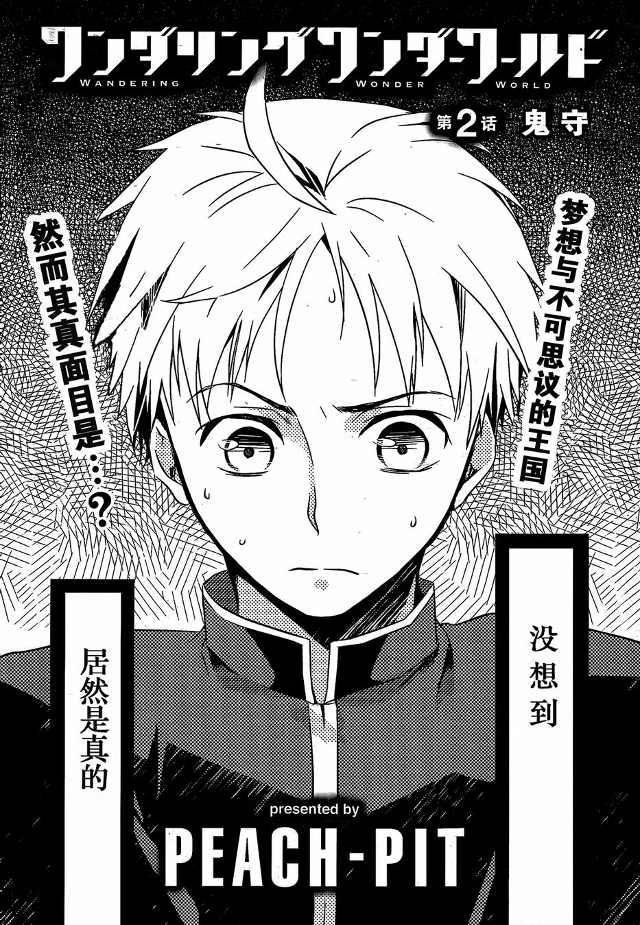 wandering wonder world第2话图