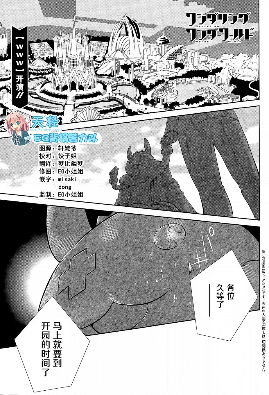 wandering wonder world第3话图