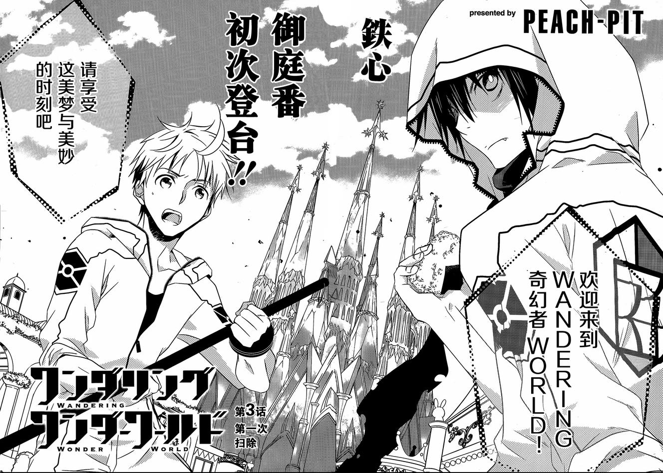 wandering wonder world第3话图