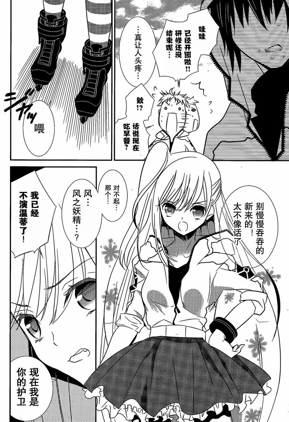 wandering wonder world第3话图