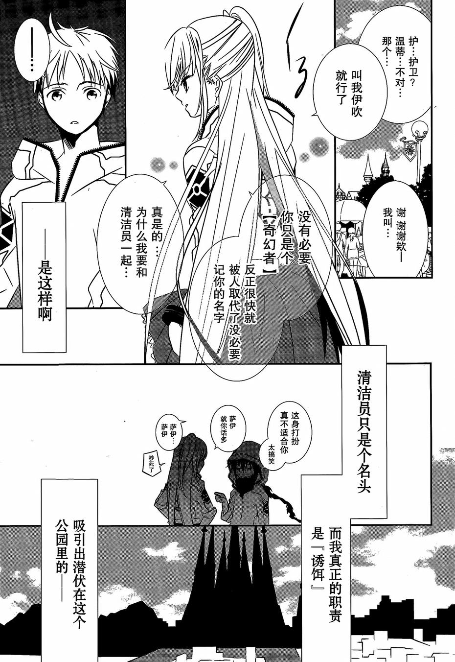 wandering wonder world第3话图