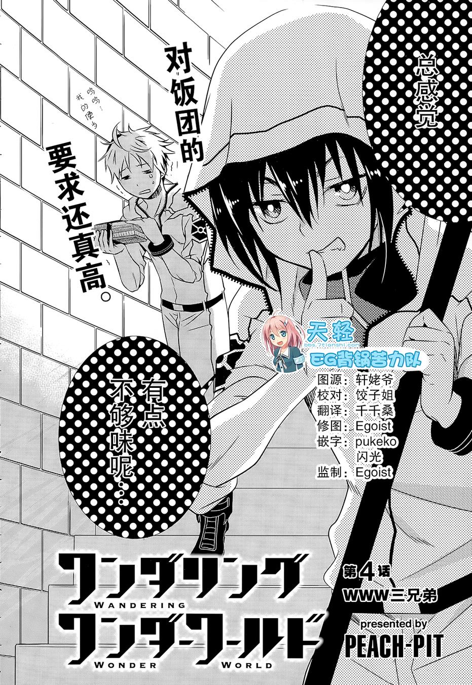 wandering wonder world第4话图