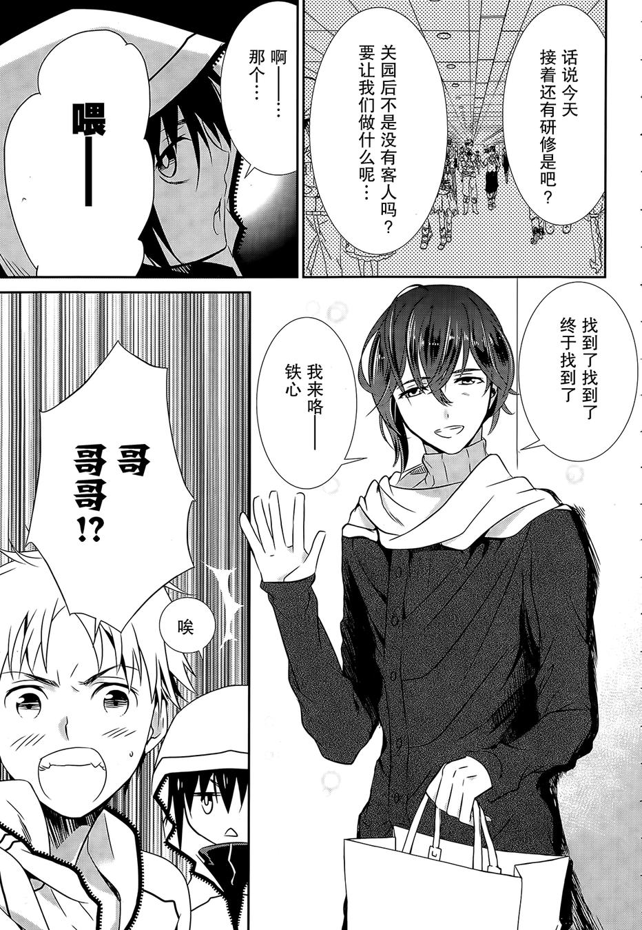 wandering wonder world第4话图