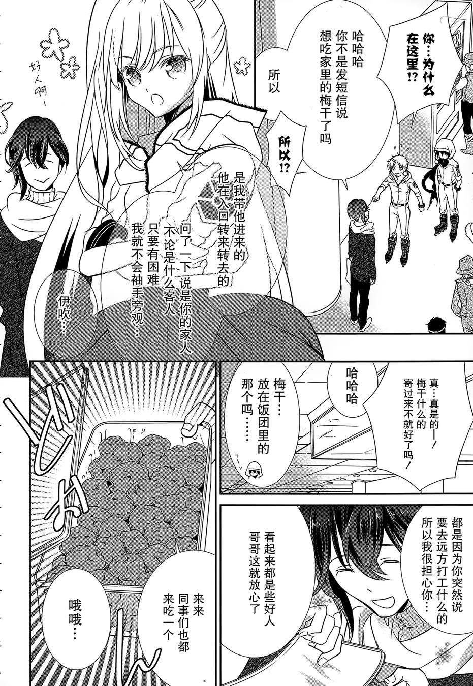 wandering wonder world第4话图