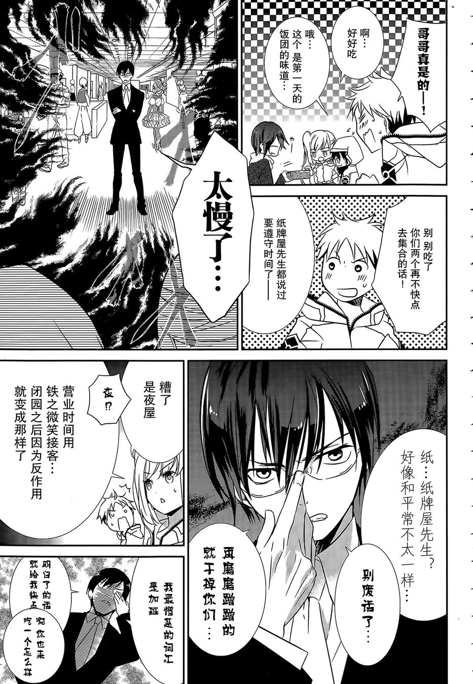 wandering wonder world第4话图